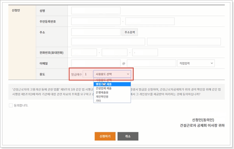 경력증명서-발급신청서-작성화면