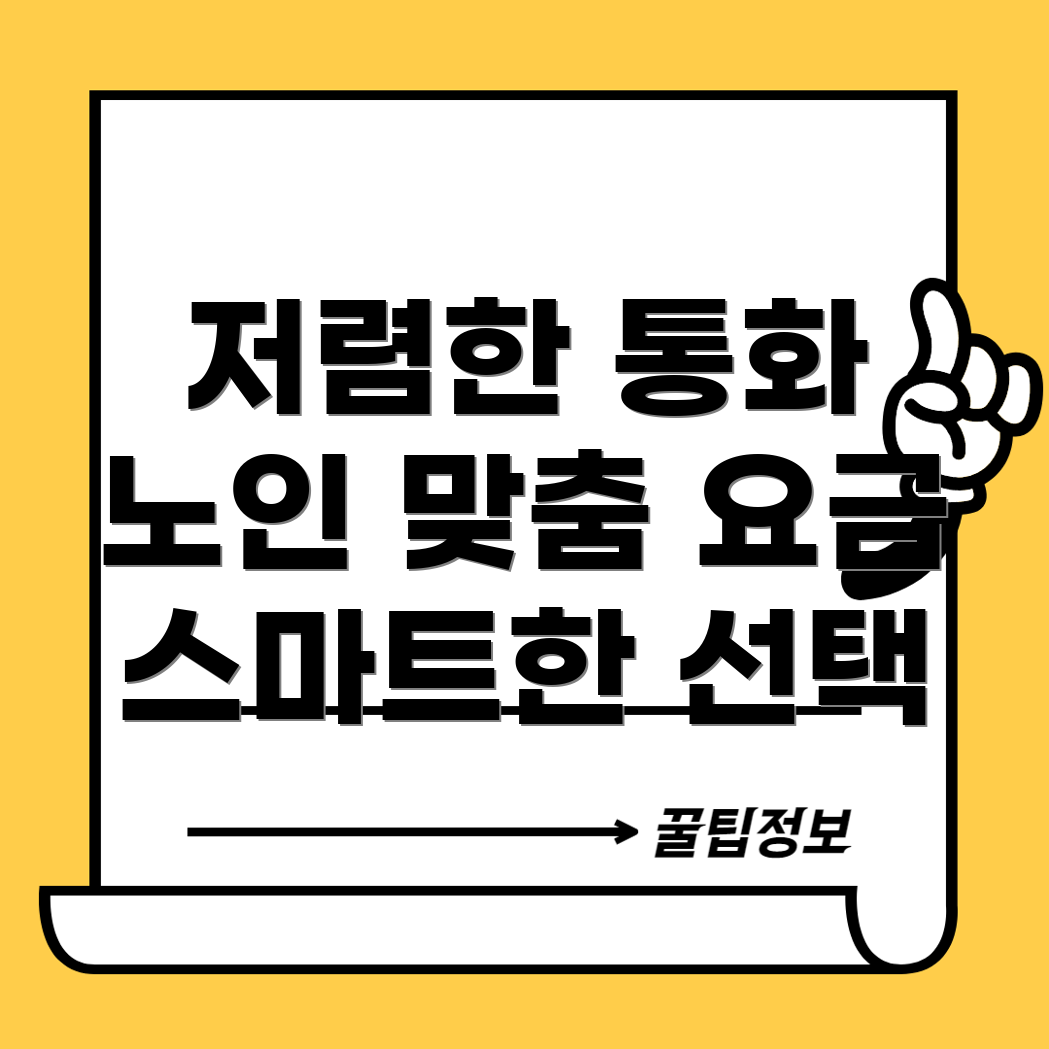 LG 알뜰폰 요금제
