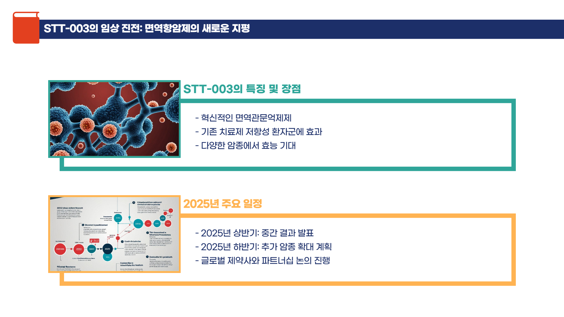에스티큐브 바이오주 주가 전망