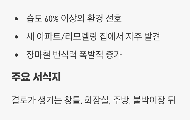 우리 집에 왜 생겼을까요? (핵심 원인)