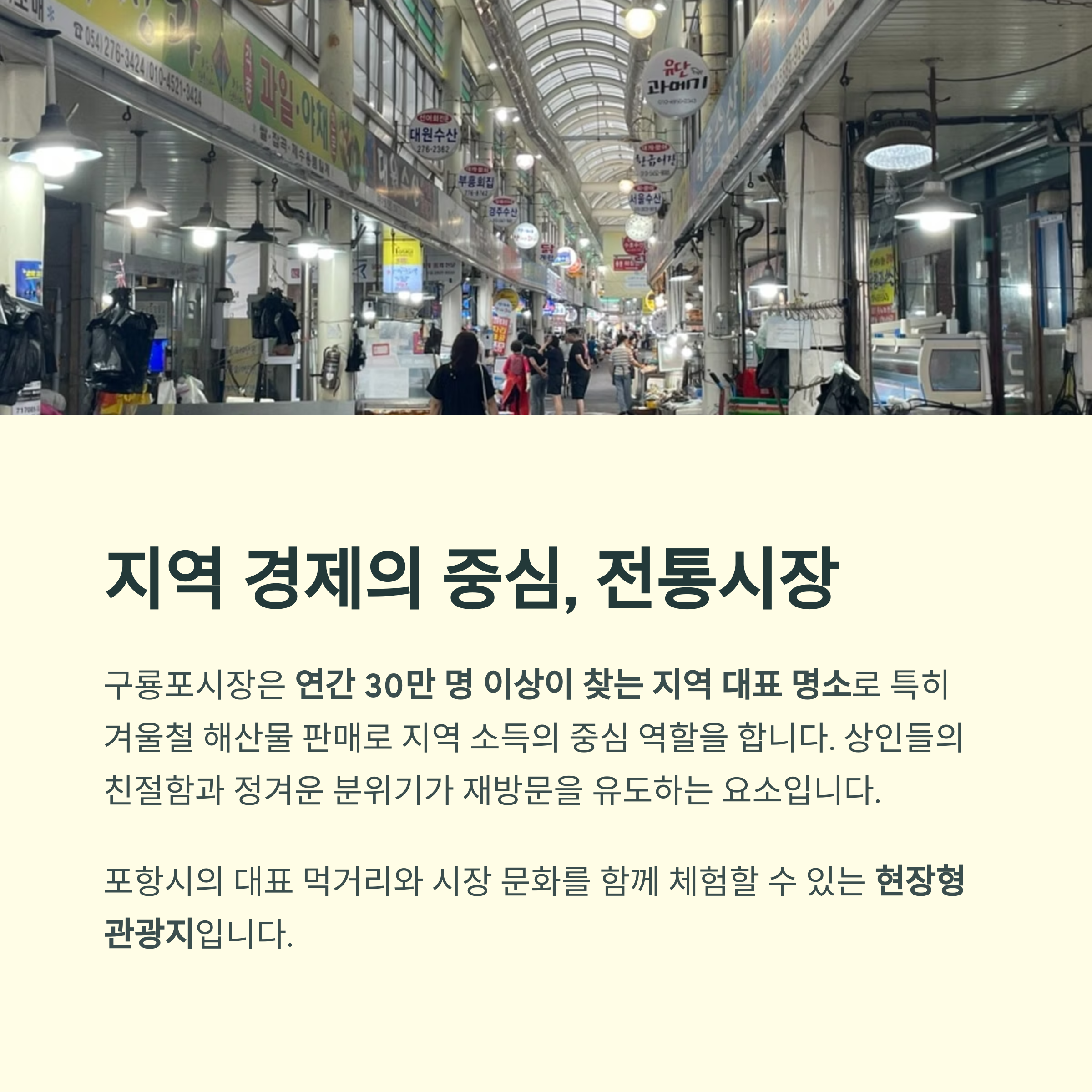 지역 경제의 중심, 전통시장