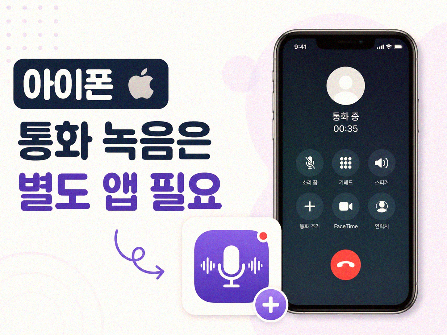 스마트폰 통화 자동 녹음, 어떻게 설정하나요?