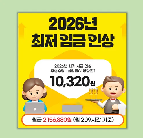 최저임금 인상