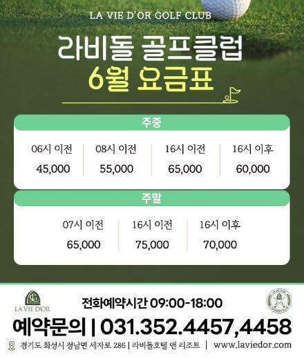 라비돌CC 요금표