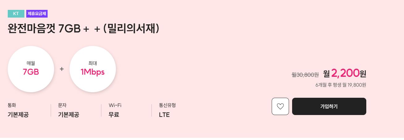 알뜰폰 허브 홈페이지 요금제 비교 하기 (2024)