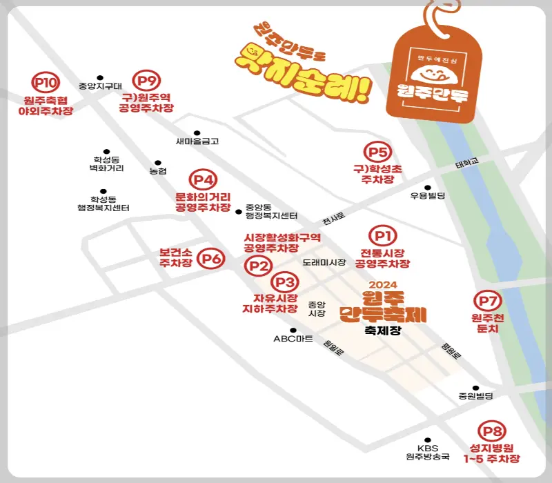 원주 만두축제 주차장