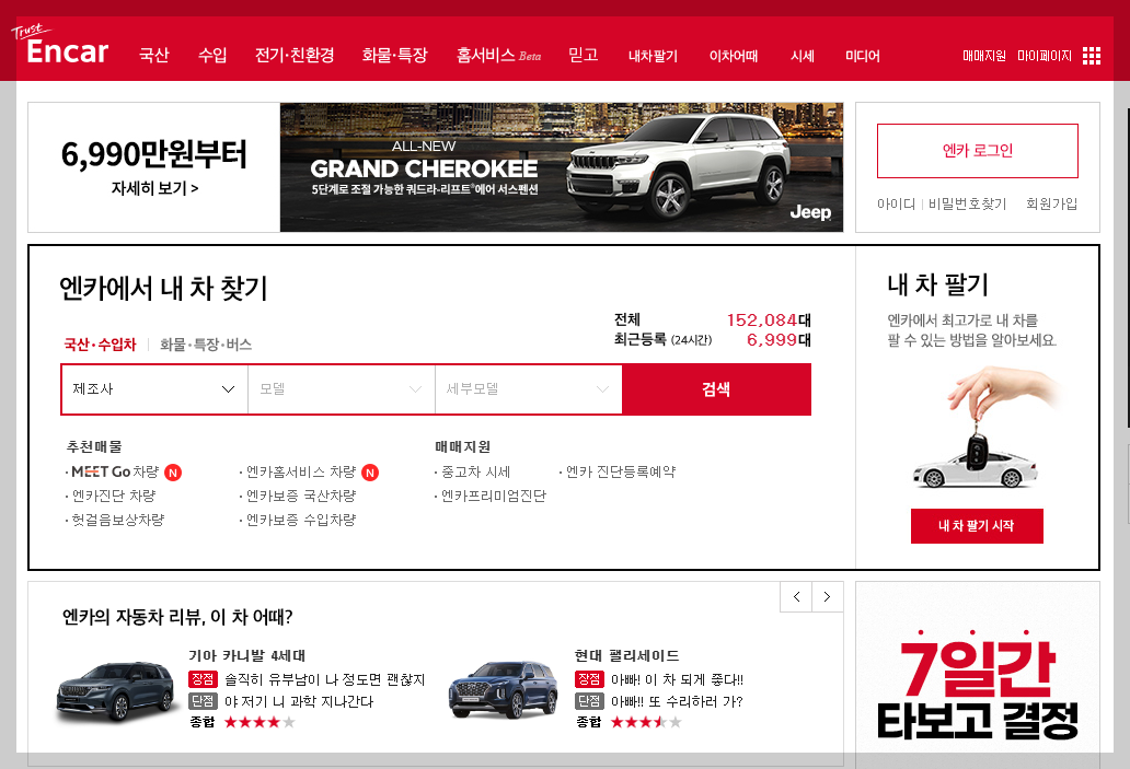 중고차 매매 사이트 TOP5, 이용방법, 주의사항