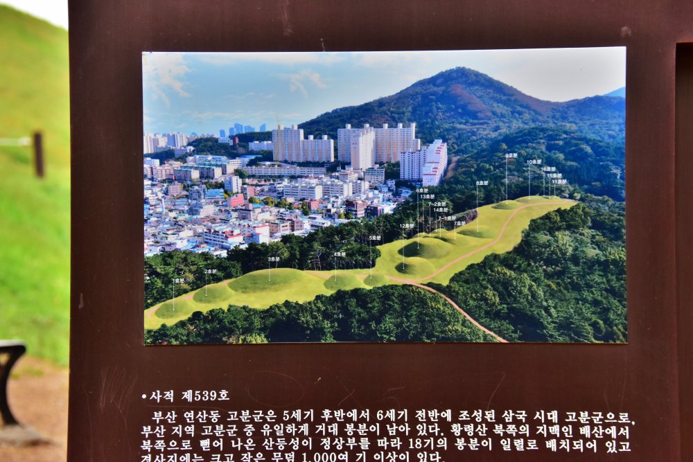 연산동 고분군 표지판
