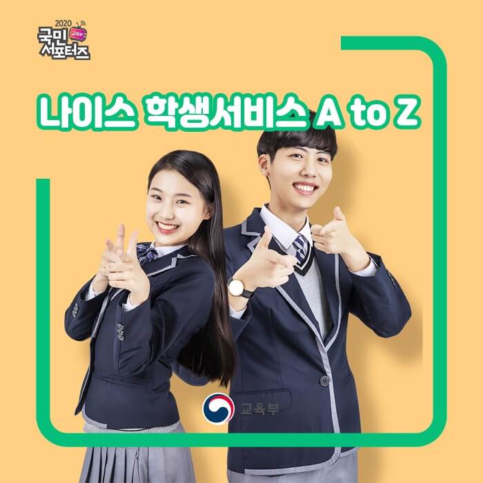 나이스 학생서비스