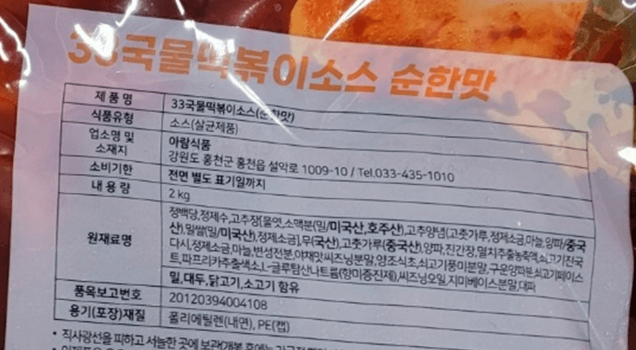 대장균 검출 떡볶이 소스