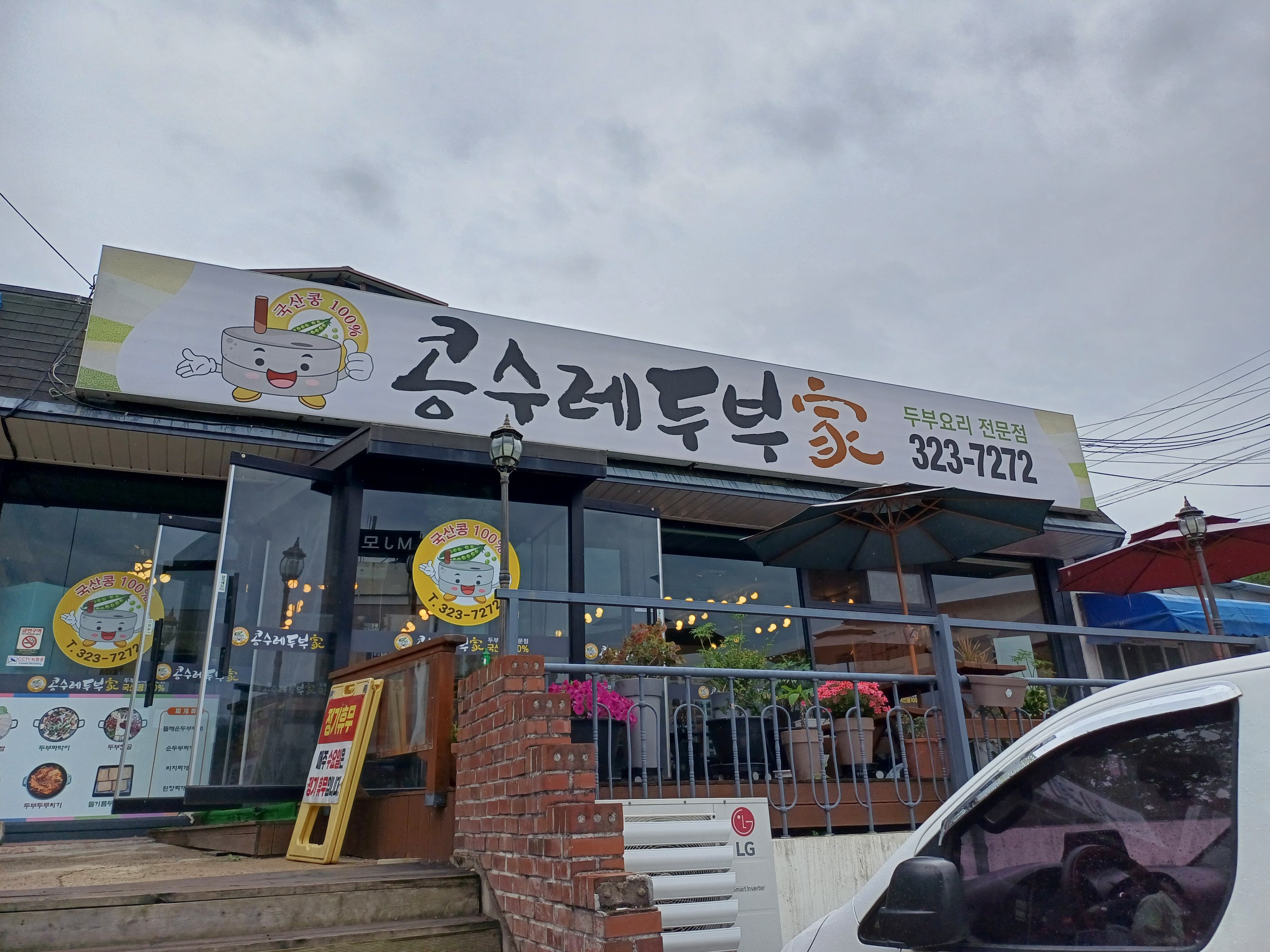 콩수레두부가 전경