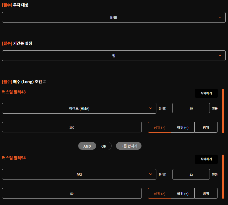 BNB 코인 백테스트 조건 설정
