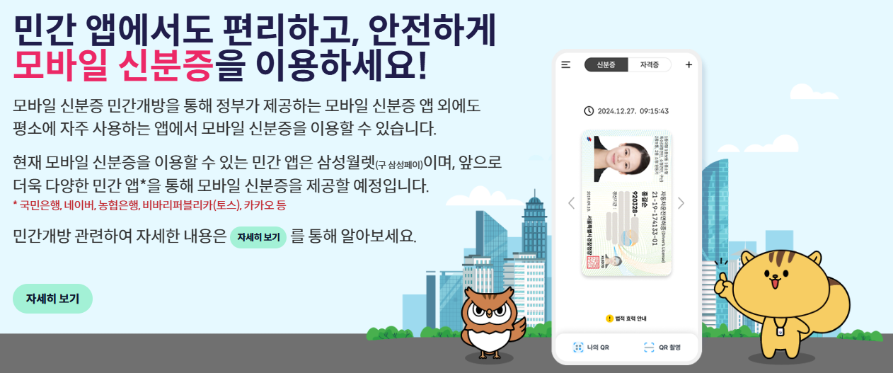 모바일 주민등록증 발급 총정리