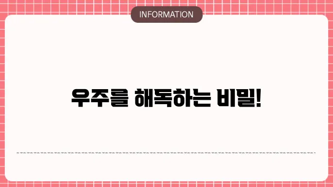 천체물리학자 되는 법 연구 경험