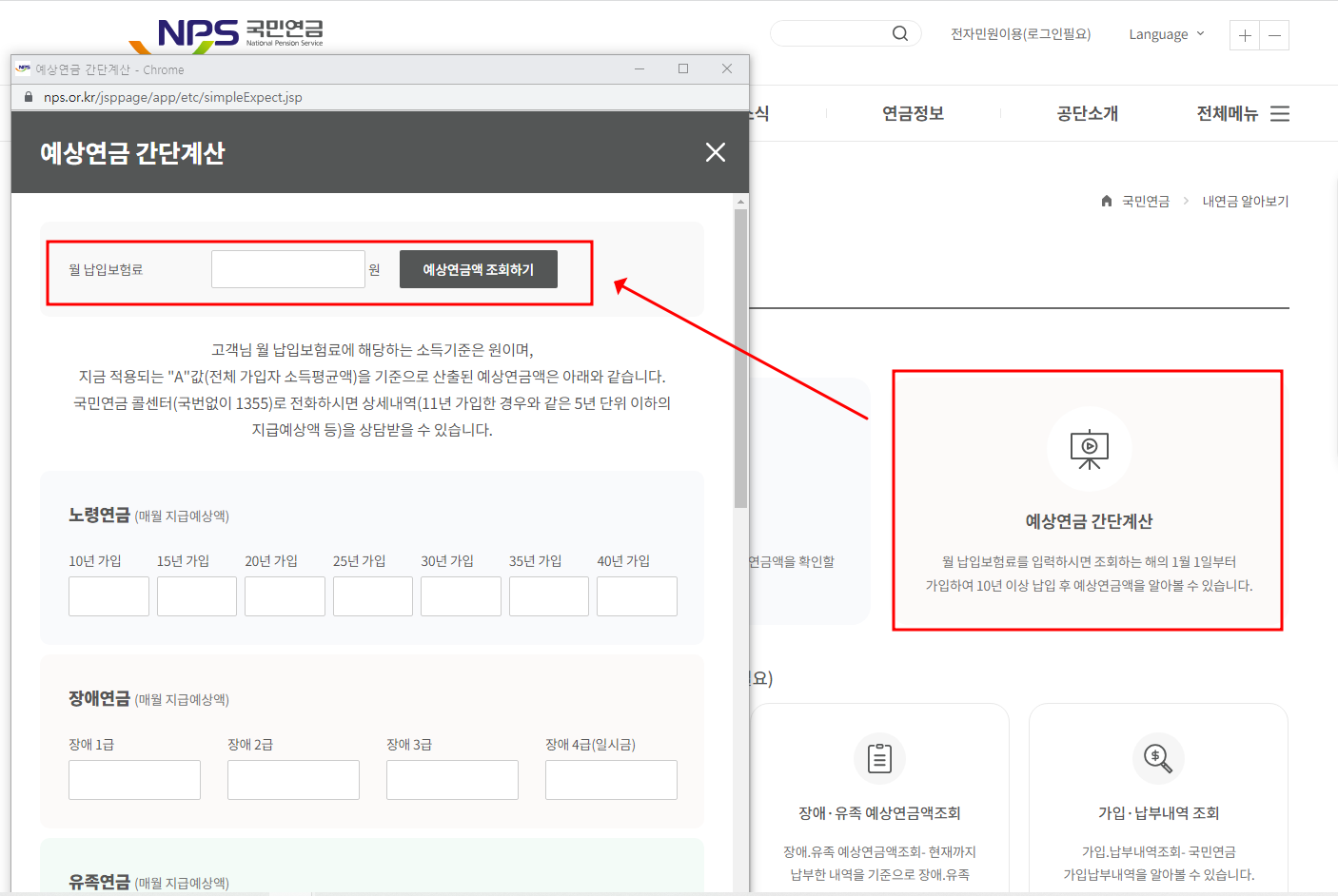 국민연금 간단계산
