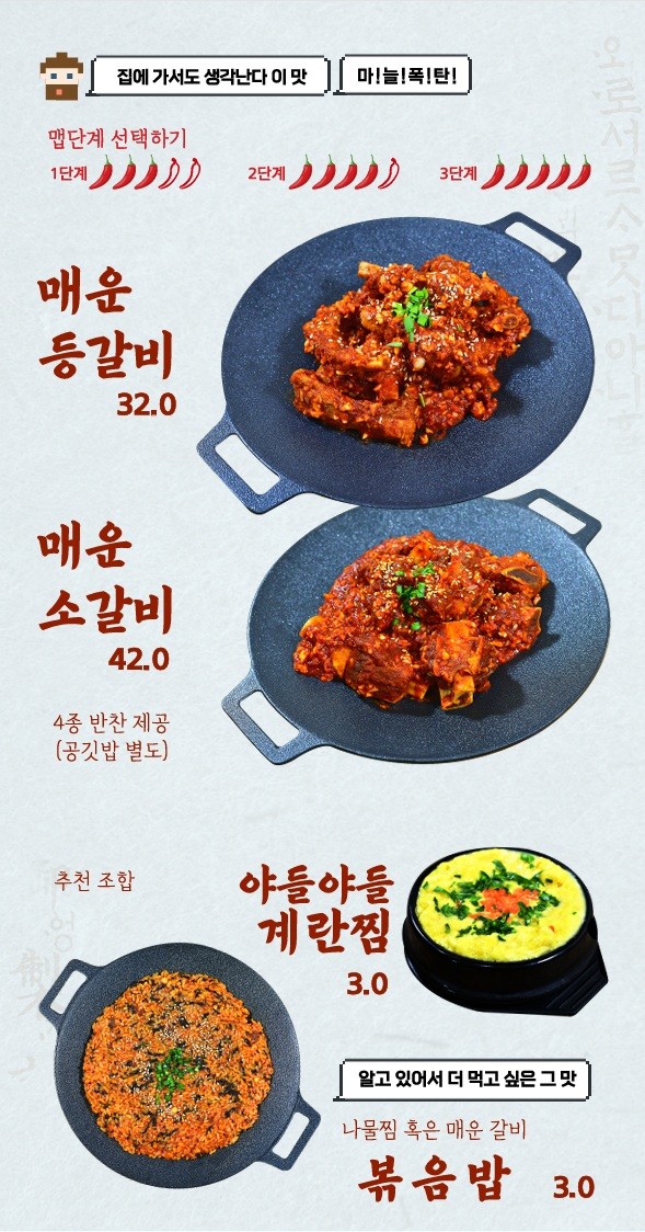 동네 한 바퀴 용인 행복한마당 산나물 소갈비찜
