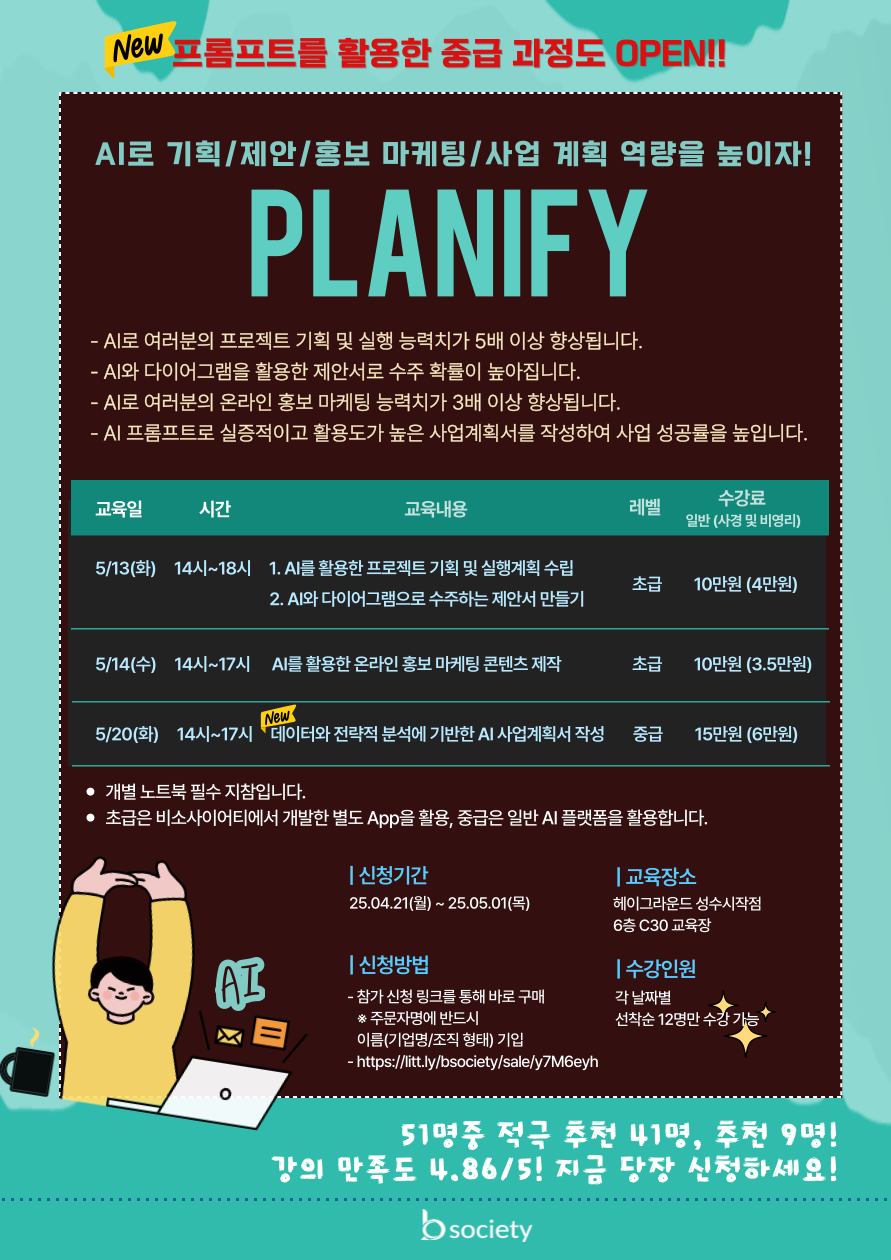 AI로 기획 제안 홍보 사업계획 역량을 단번에 높이는 교육