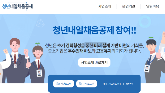청년내일채움공제-워크넷-참여신청