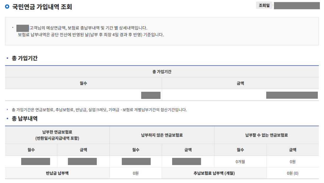 국민연금 가입내역 조회