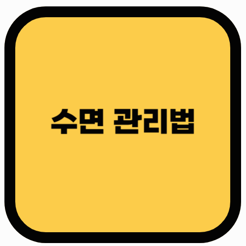 급성폐렴과 수면의 질: 회복을 위한 수면 관리법