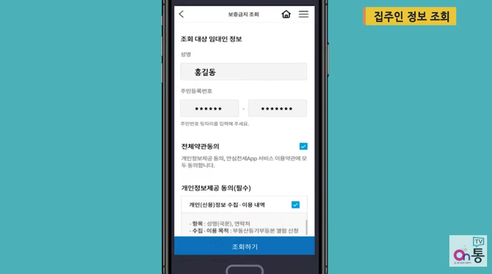 안심전세 앱 설치 및 사용방법