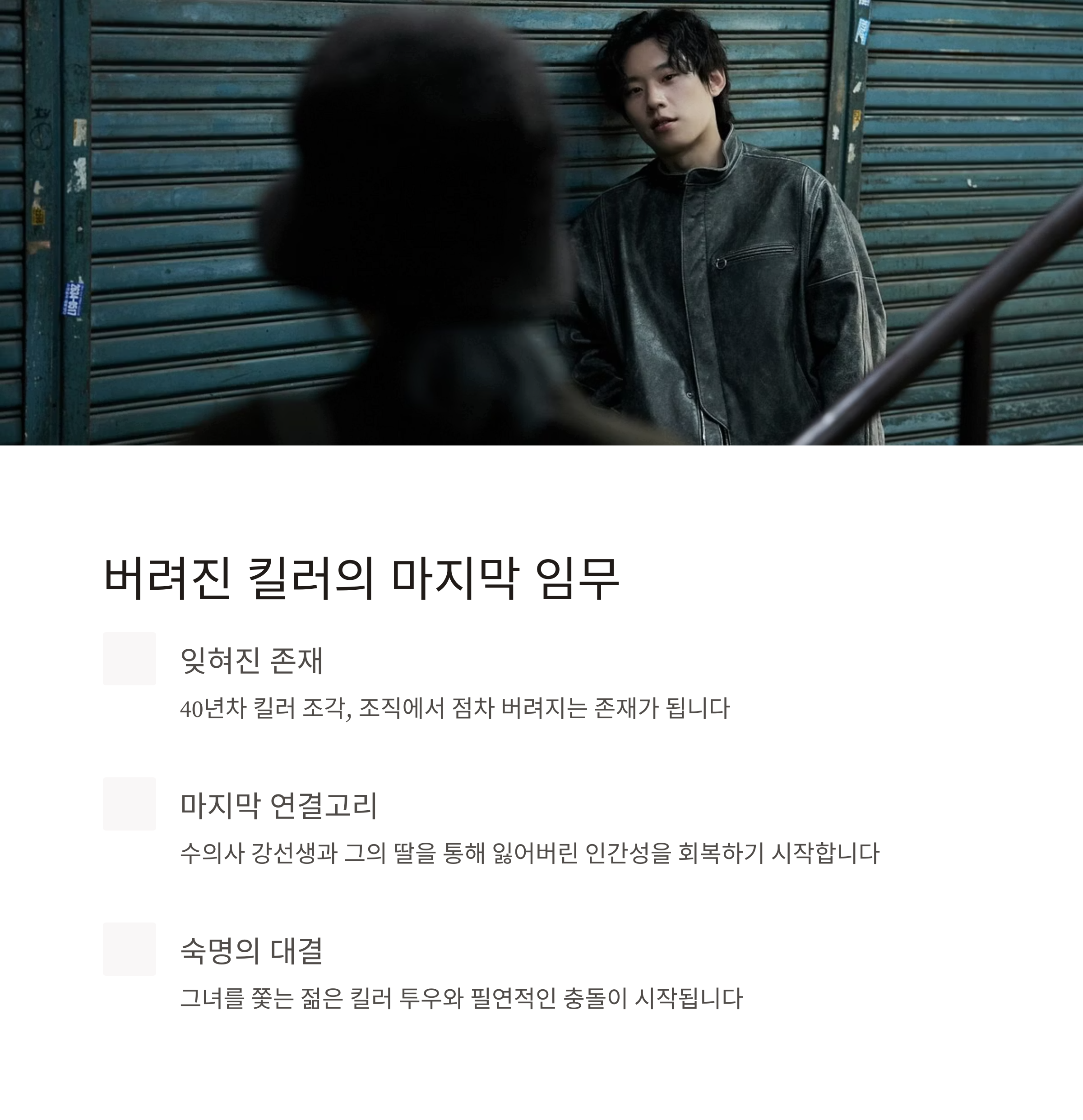 파과 영화 줄거리 관련 사진