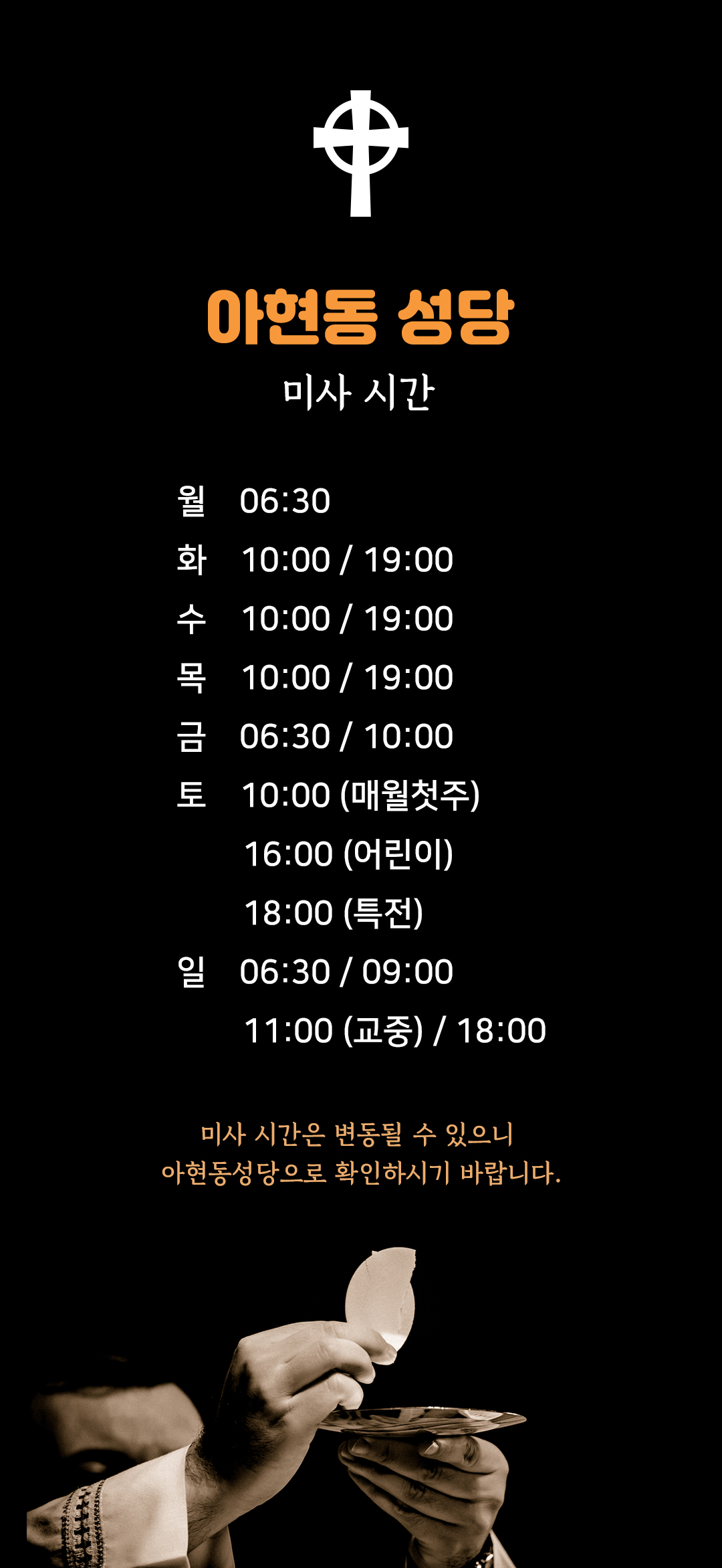 아현동성당 미사시간