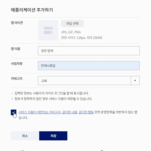 내 애플리케이션 추가 정보 입력