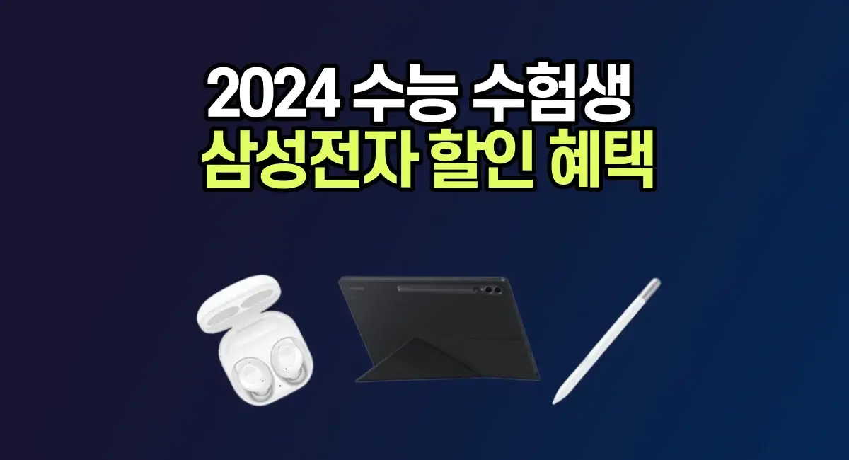 수능 할인 혜택 총정리: 수험생을 위한 특별 할인 정보