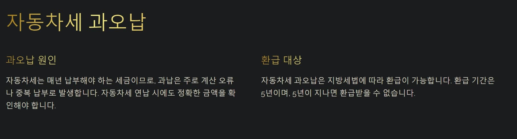 자동차 환급금 조회