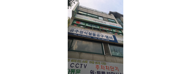 공주시 당구장