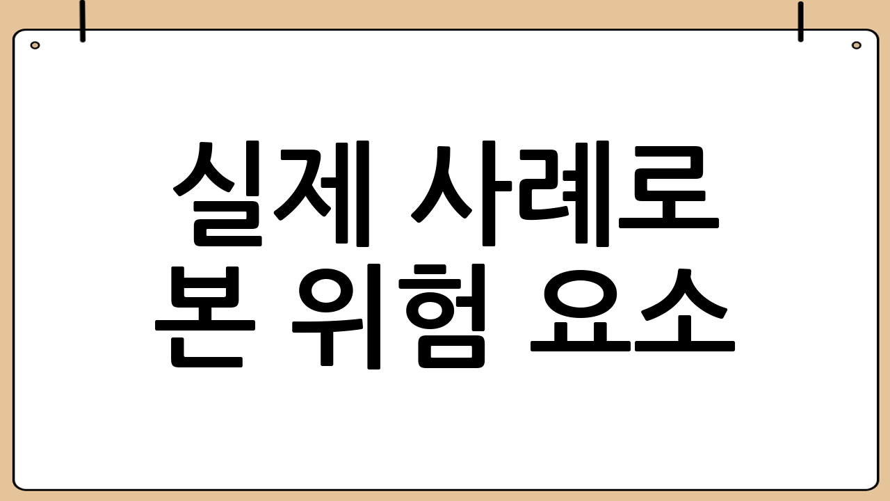 🧾 실제 사례로 본