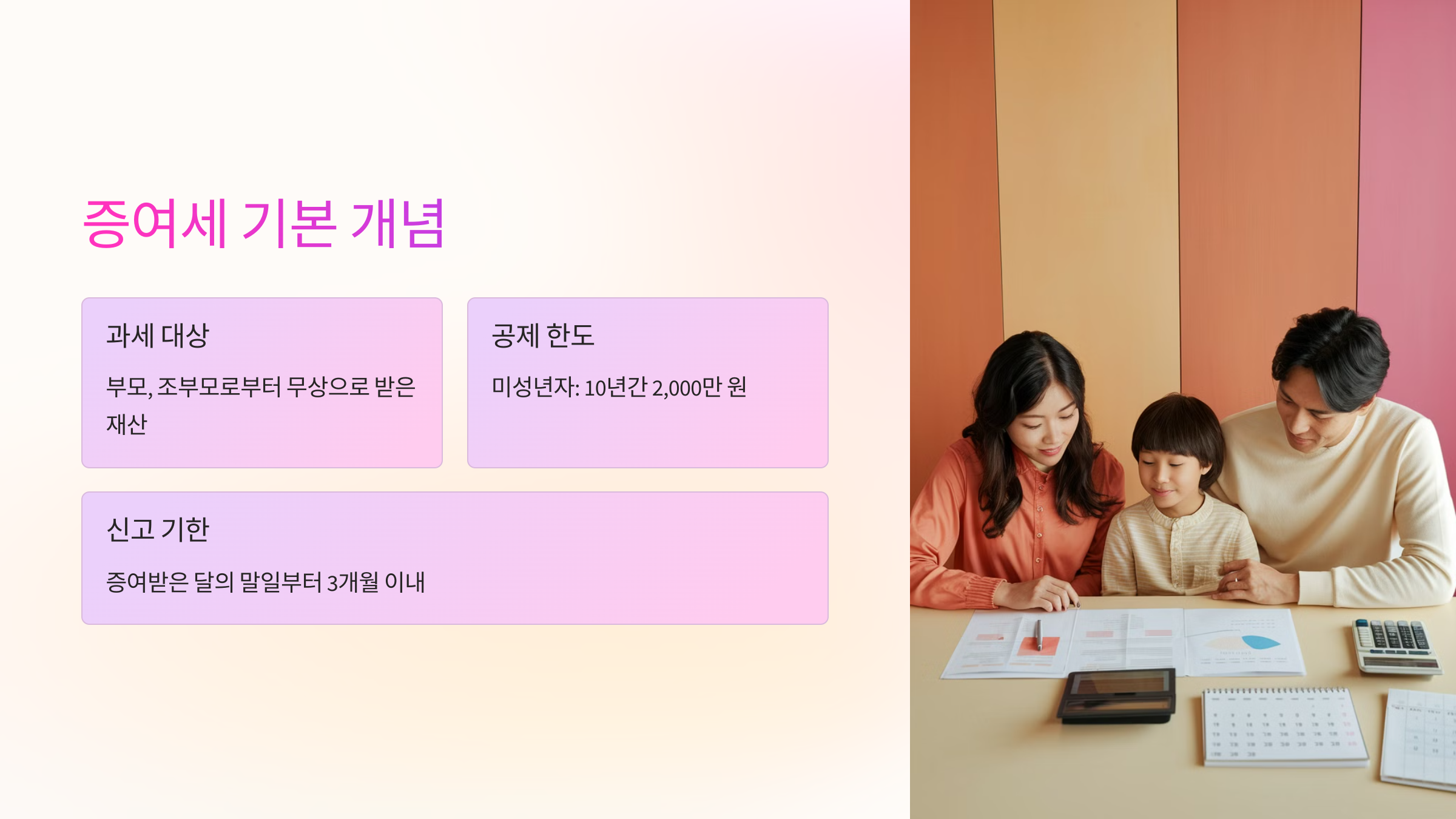 📝 미성년자 증여세란?