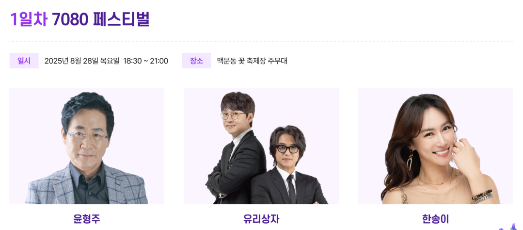 제3회 장항 맥문동 꽃축제