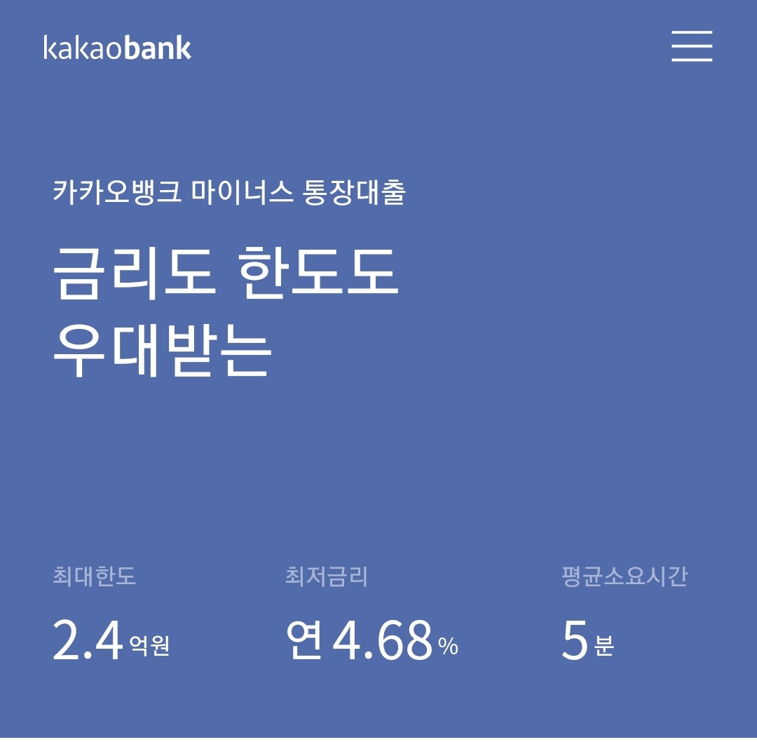 카카오뱅크마이너스통장