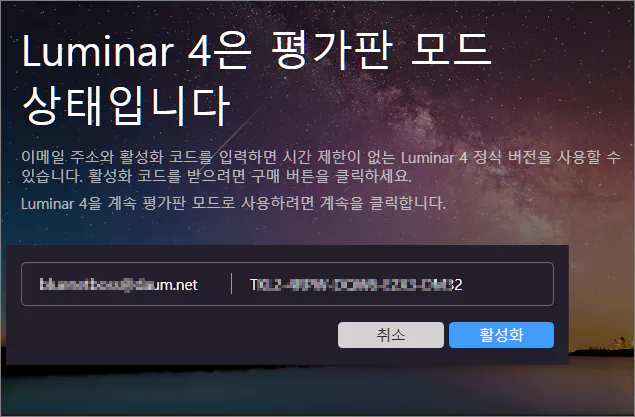 루미나 4 정식판으로 등록