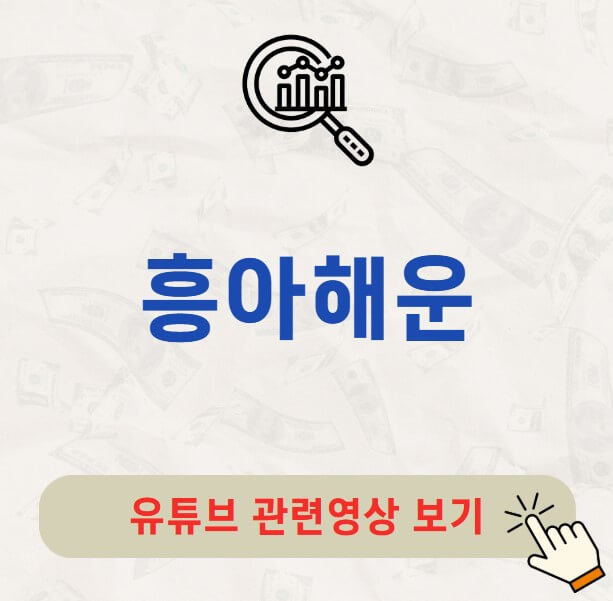 흥아해운 배당금 배당락일