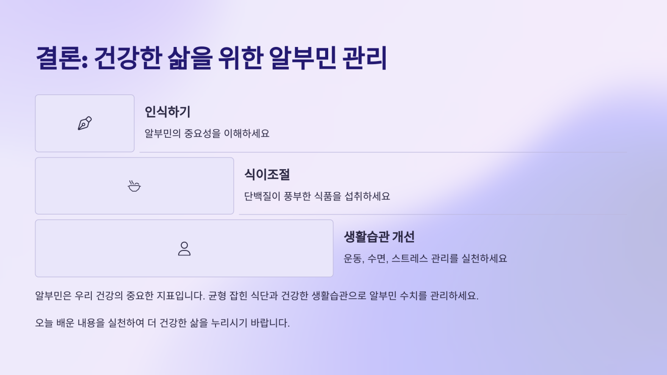 알부민 효능 10