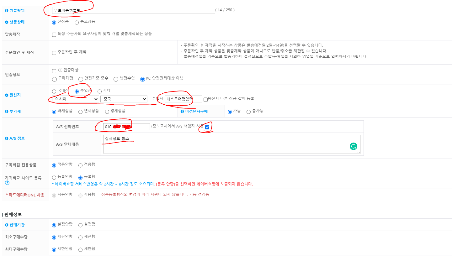 스마트스토어 넥스트엔진 무료배송템플릿 세팅