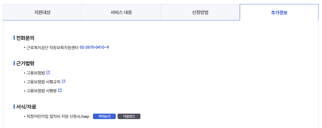 직장어린이집 설치 6억원지원받는방법