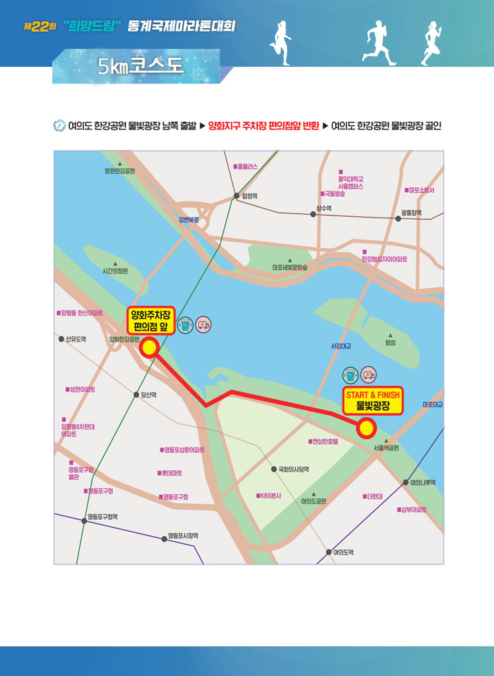 2026 제 23회 동계국제마라톤대회 일정 신청방법