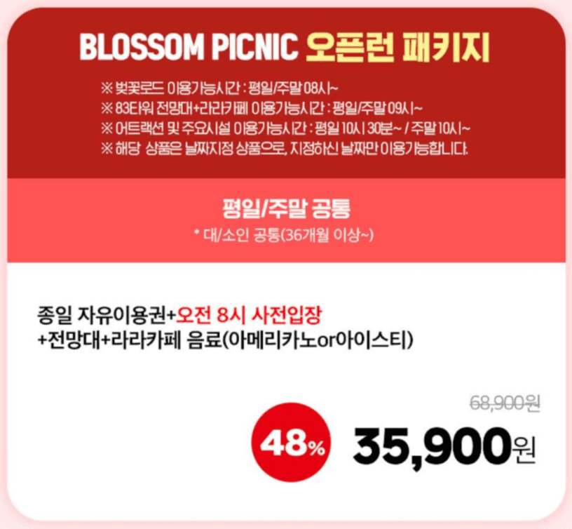 대구 이월드 벚꽃로드 벚꽃축제 오픈런 사전입장 신청 구매방법