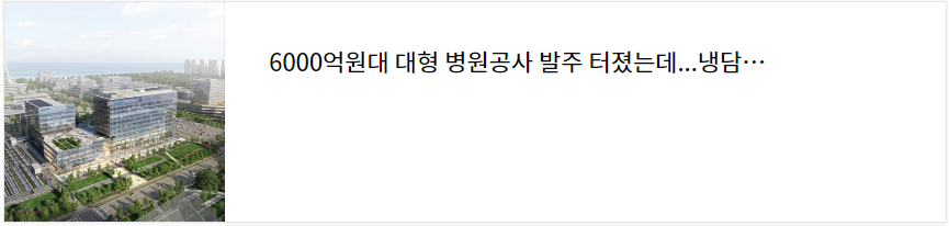 배곧서울대병원-입찰실패위험