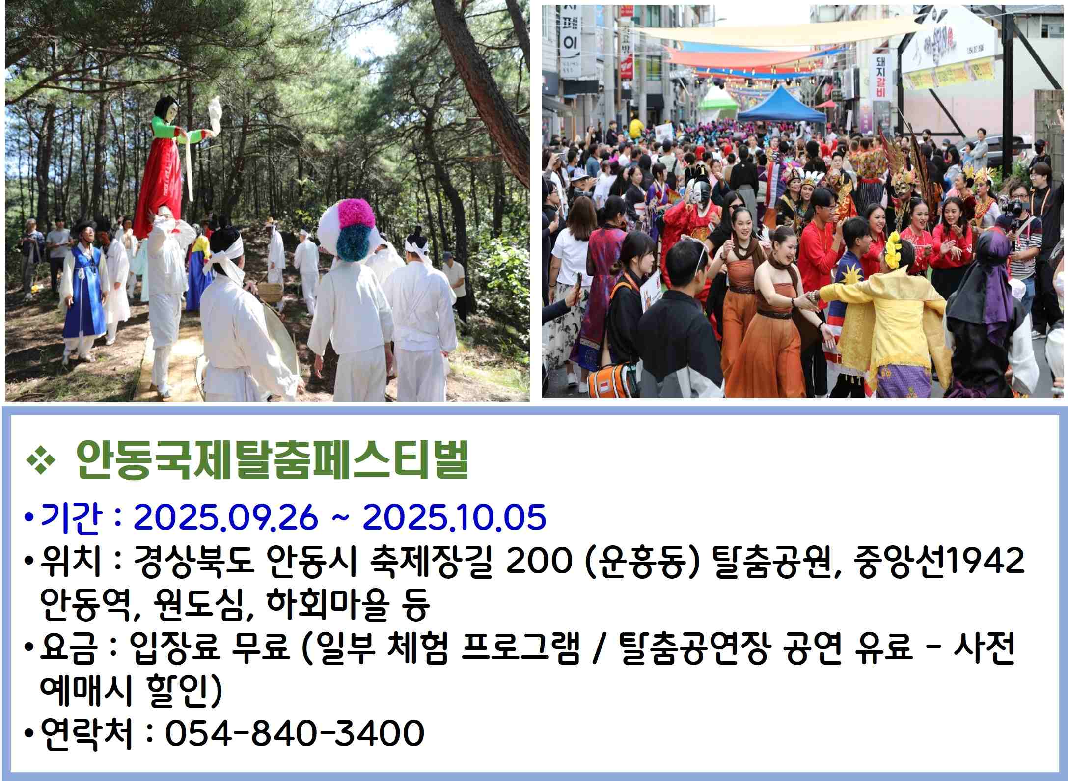 안동국제탈춤페스티벌