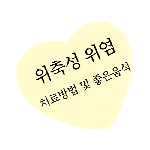 위축성 위염에 대한 모든 것 대표 섬네일 이미지입니다.