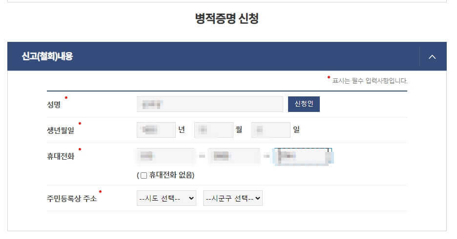 병적증명서 인터넷 발급