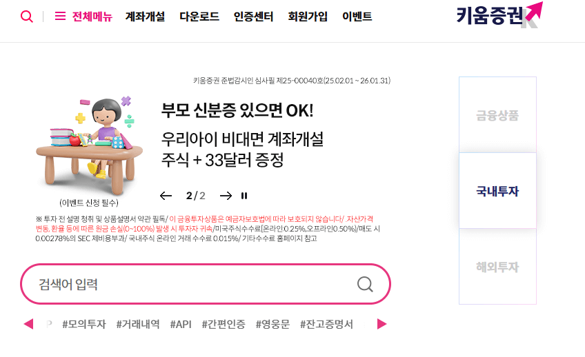 자녀증권계좌만들기