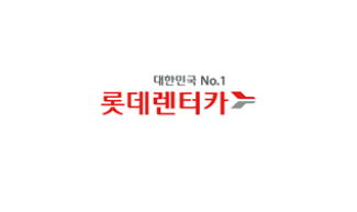 롯데렌터카