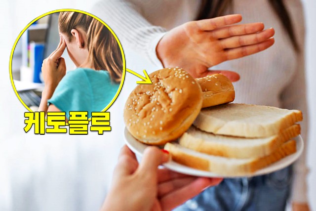 2주동안 탄수화물 끊으면 두통 메스꺼움 현기증 부작용, 탄수화물 끊기 다이어트 어려운 이유, 팁줌