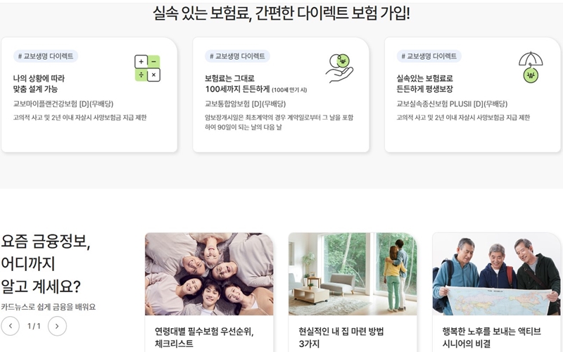 교보생명_서비스_안내